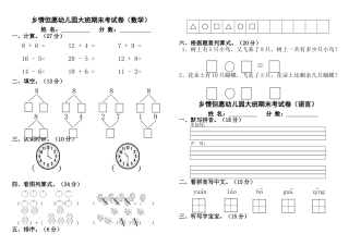 2025年幼儿园大班期末考试卷数学语言