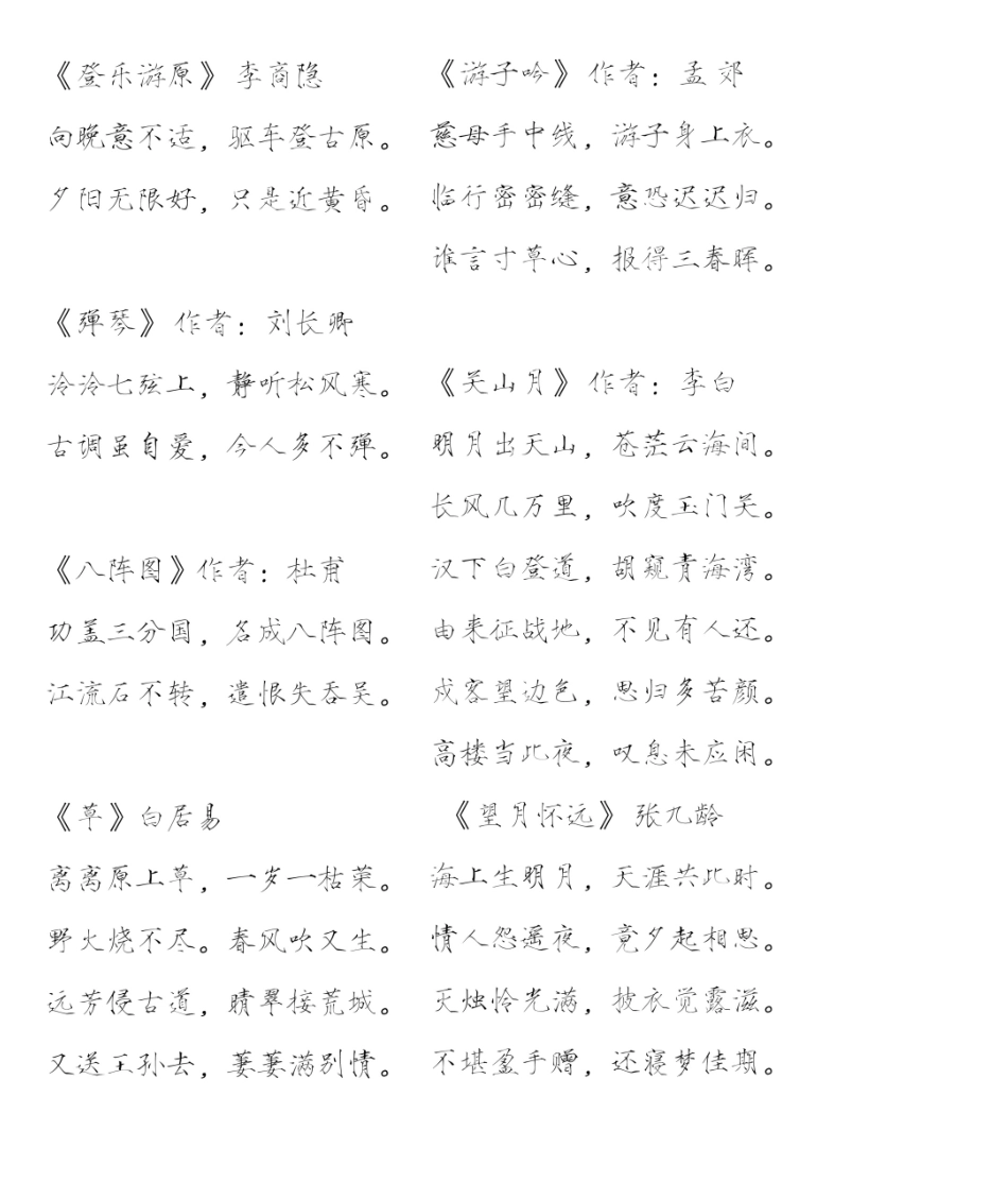 2025年唐诗三百首瘦金体版_第2页