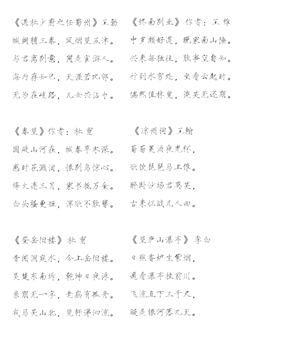 2025年唐诗三百首瘦金体版_第3页