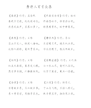 2025年唐诗三百首瘦金体版