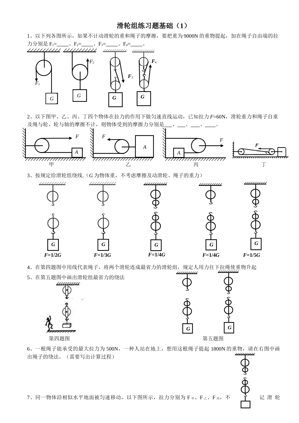 2025年滑轮组练习题_第1页