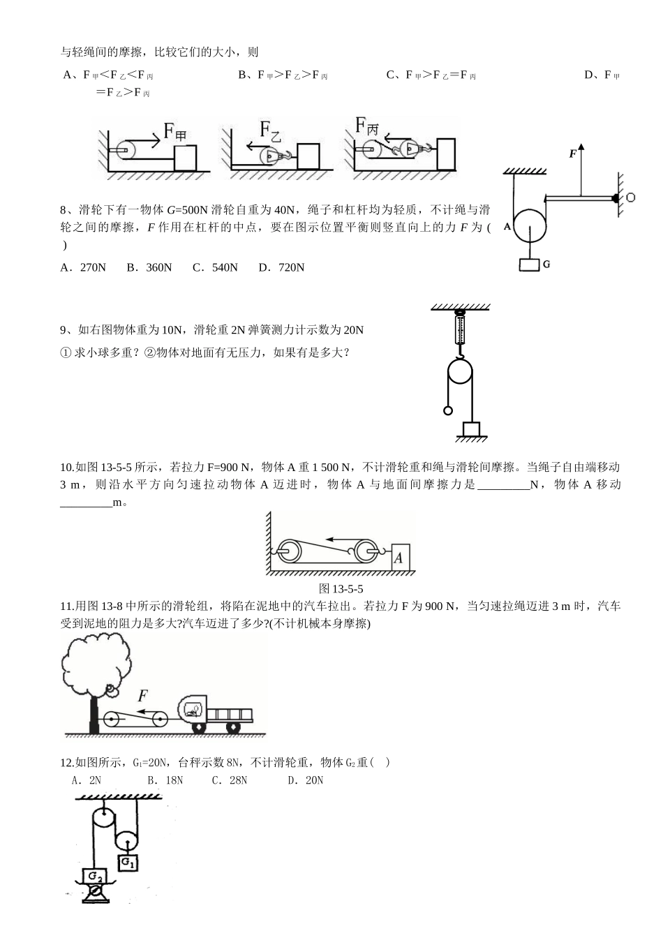 2025年滑轮组练习题_第2页
