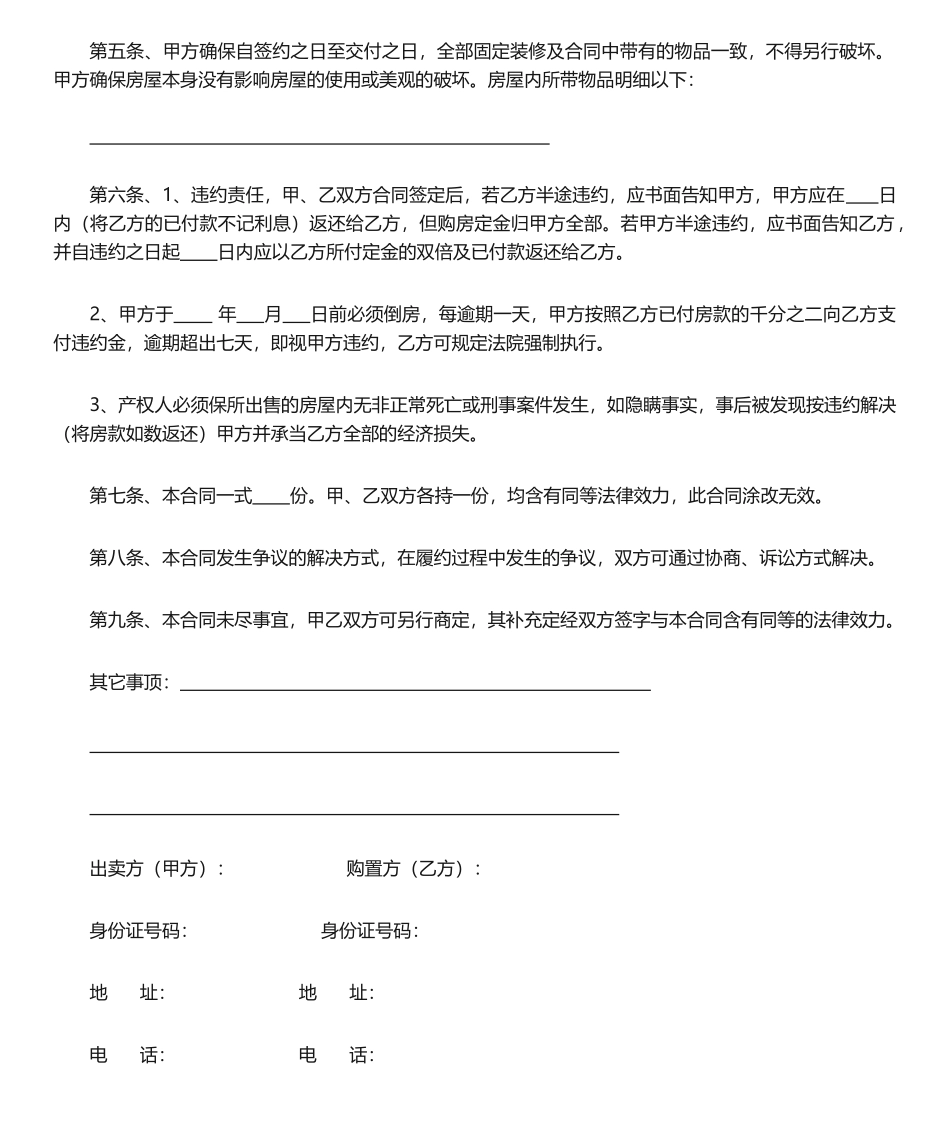 2025年商品房买卖合同_第2页