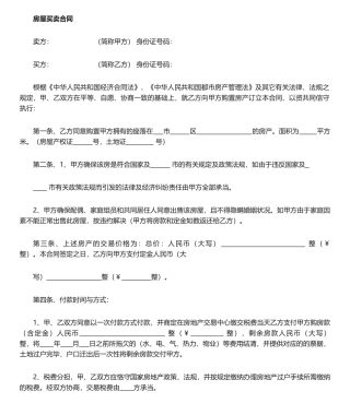 2025年商品房买卖合同