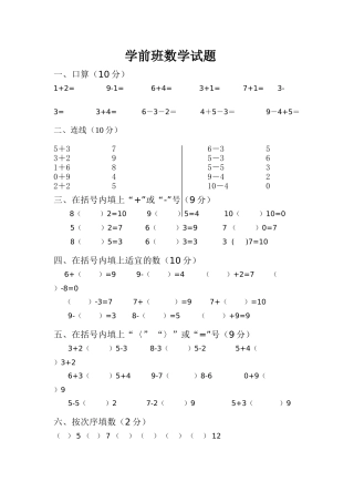 2025年学前班数学试题