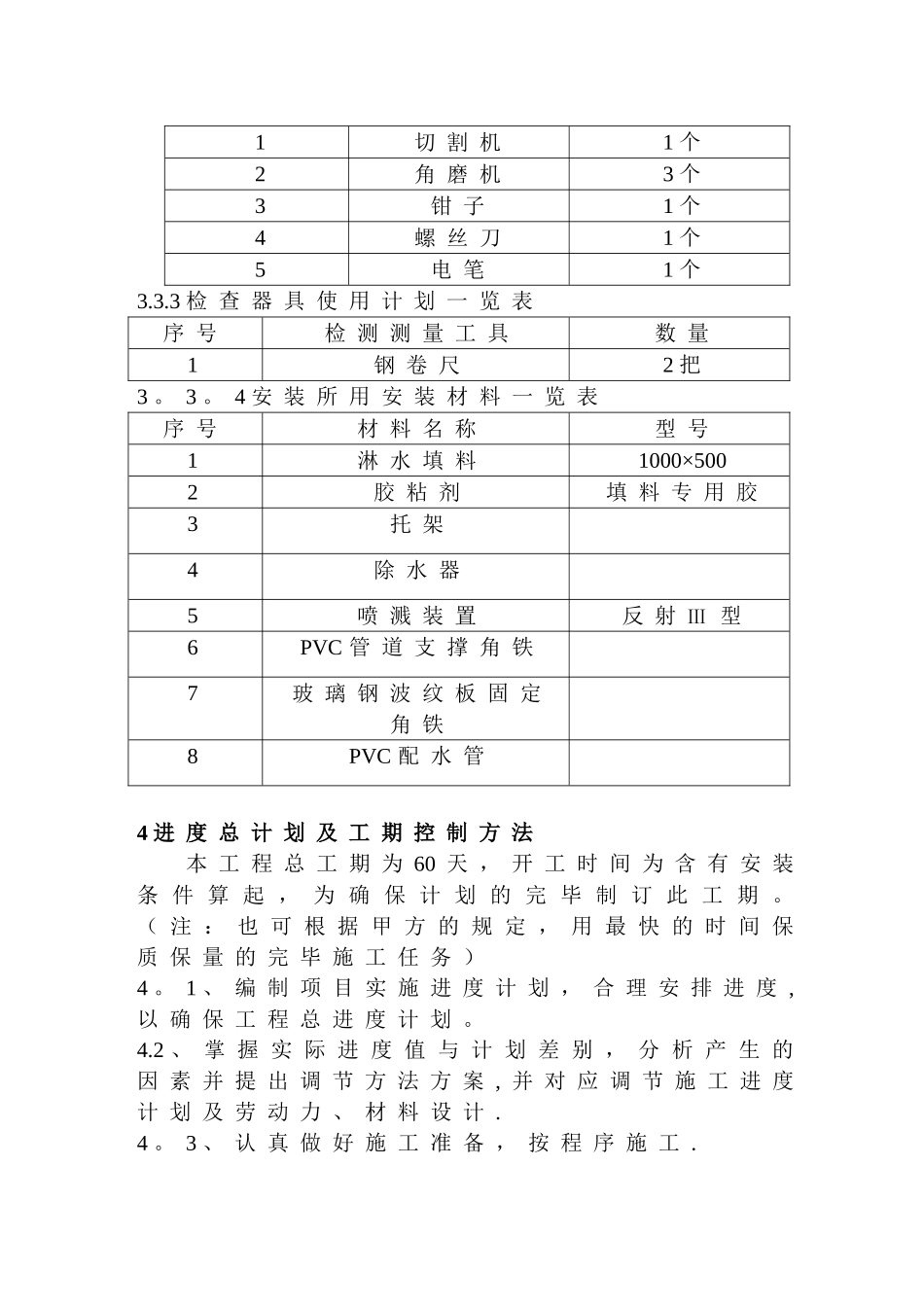 2025年施工方案冷却塔维修施工方案_第3页