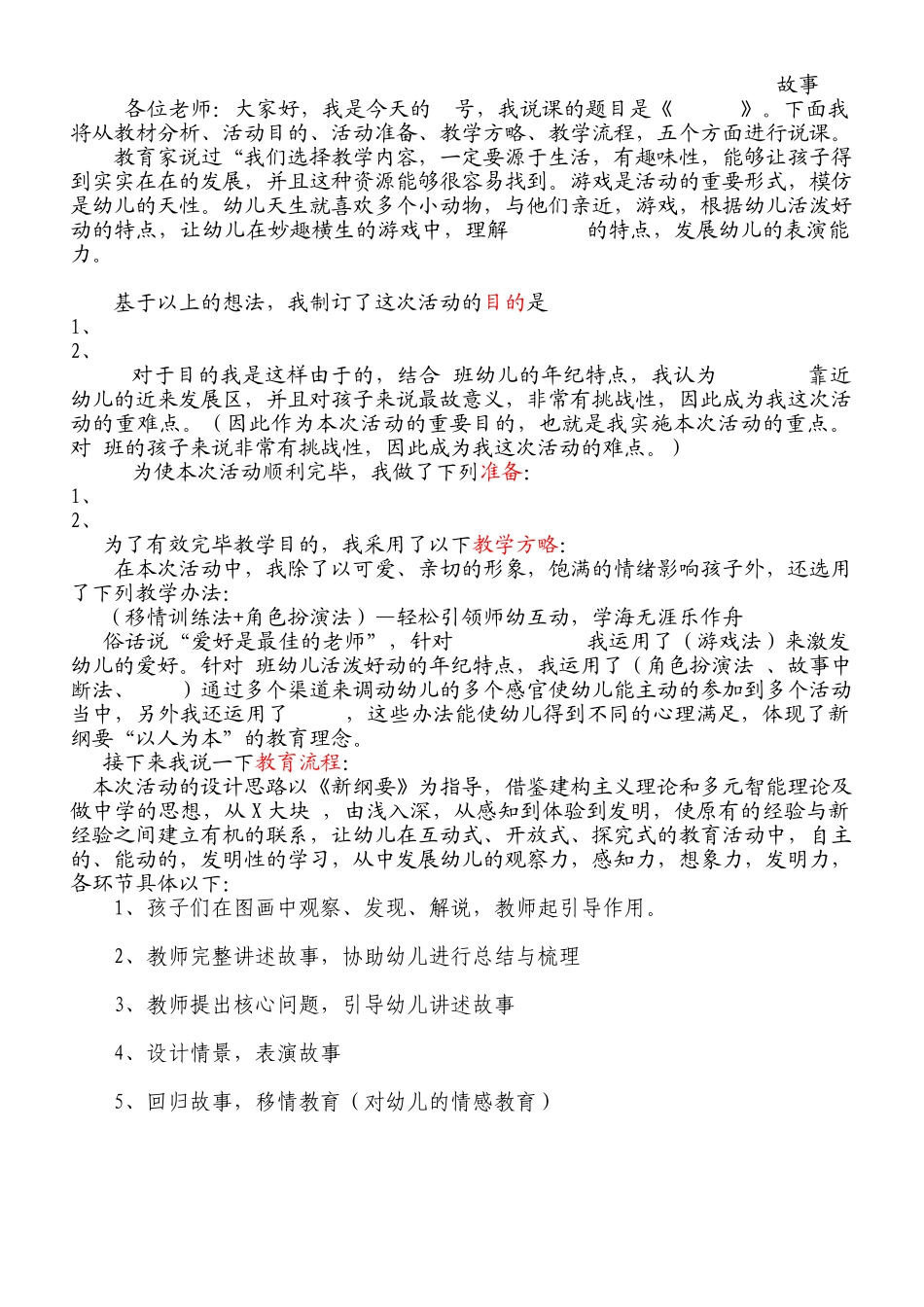 2025年语言说课稿_第1页