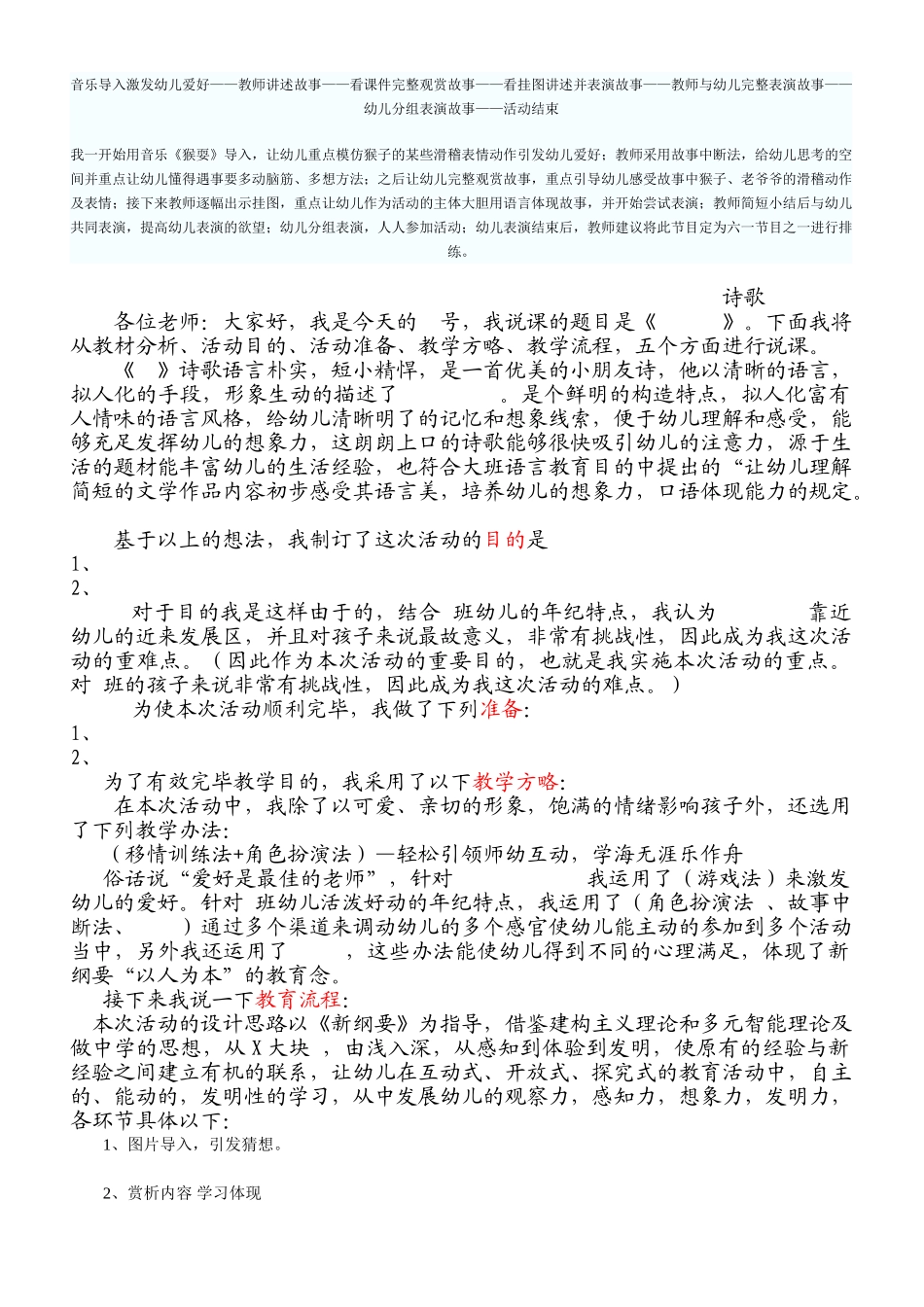 2025年语言说课稿_第2页