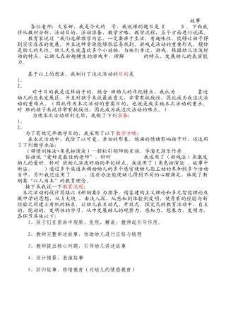 2025年语言说课稿