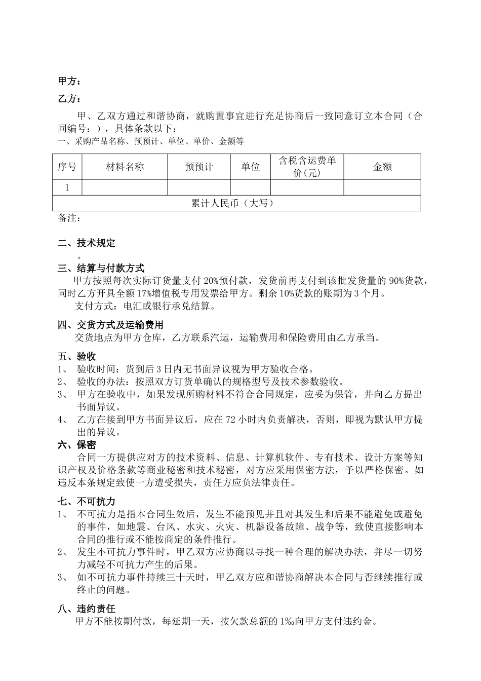 2025年水泥板采购合同_第1页