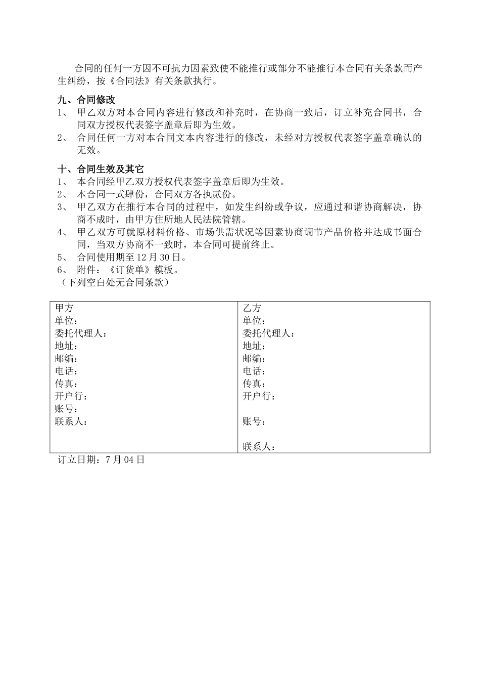 2025年水泥板采购合同_第2页