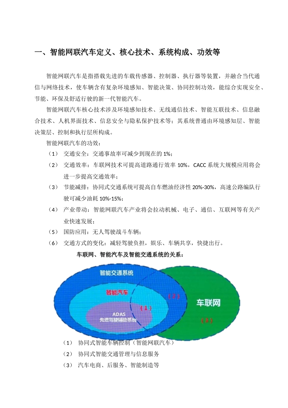 2025年智能网联汽车与车联网_第1页
