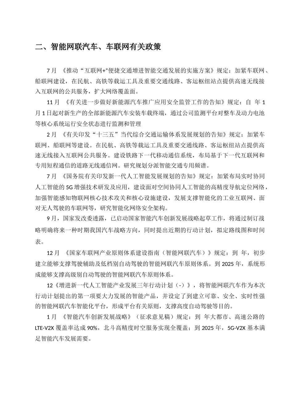 2025年智能网联汽车与车联网_第2页