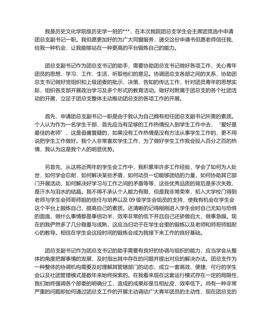 2025年主席团申请书_第1页