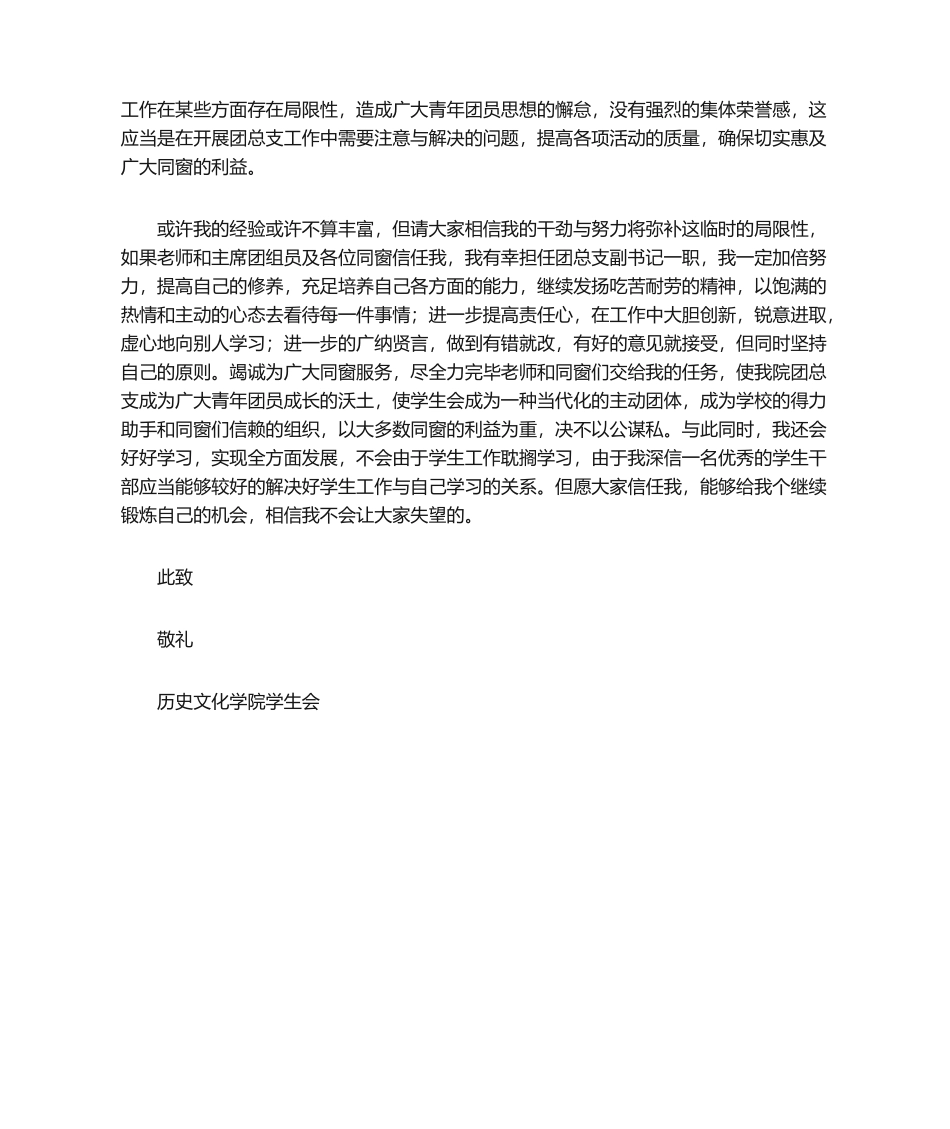 2025年主席团申请书_第2页