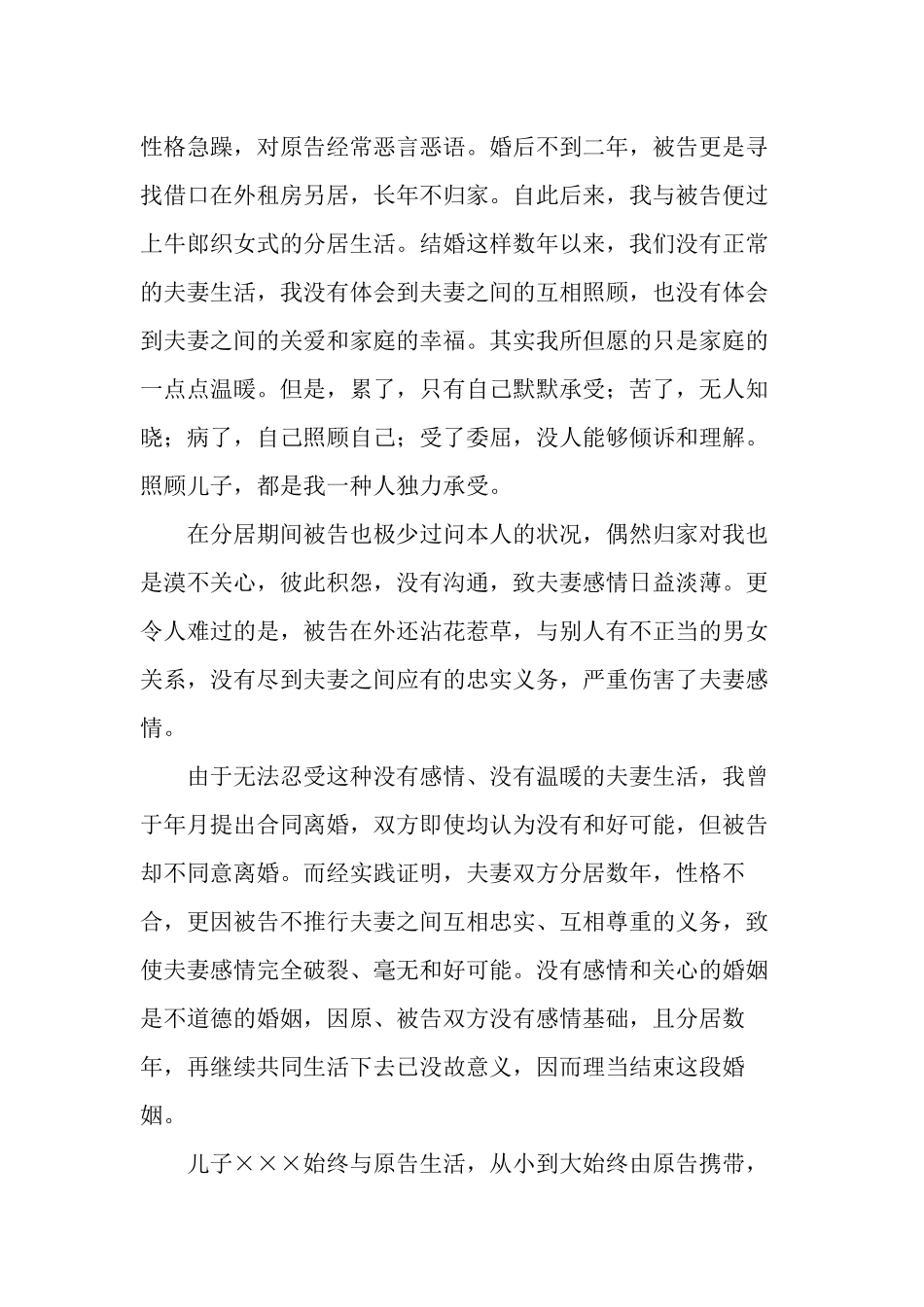 2025年离婚民事起诉状范文_第2页