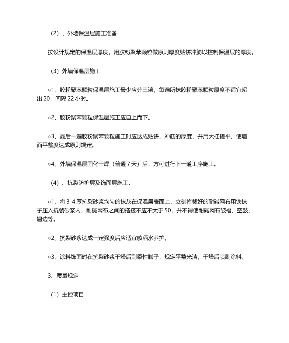 2025年网格布施工工艺_第2页