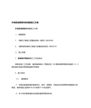 2025年网格布施工工艺