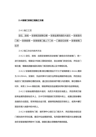 2025年玻璃门施工工艺