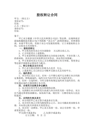 2025年股权转让协议工商一