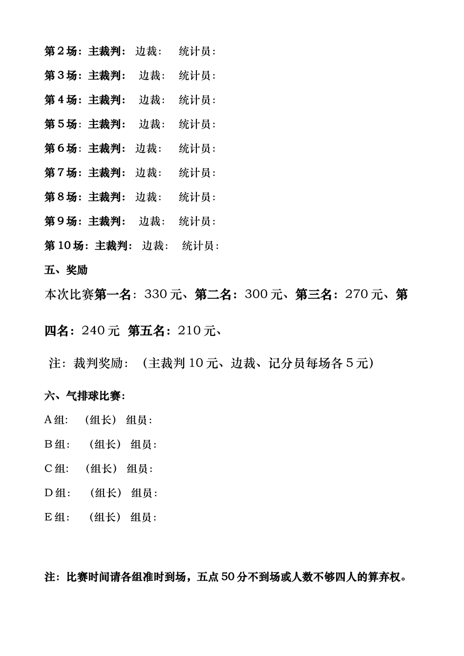 2025年气排球比赛方案_第2页