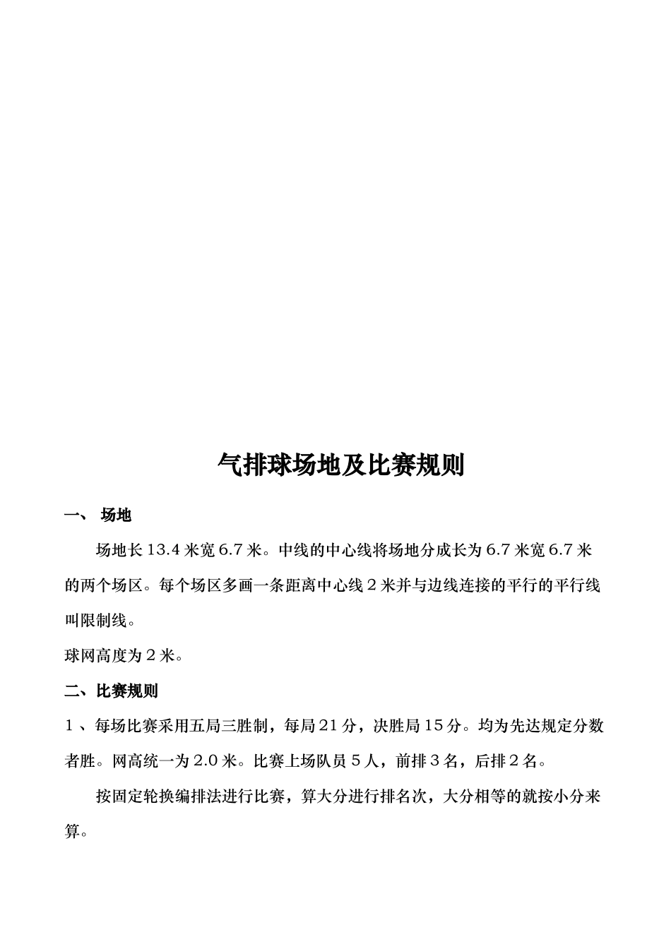 2025年气排球比赛方案_第3页