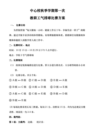 2025年气排球比赛方案