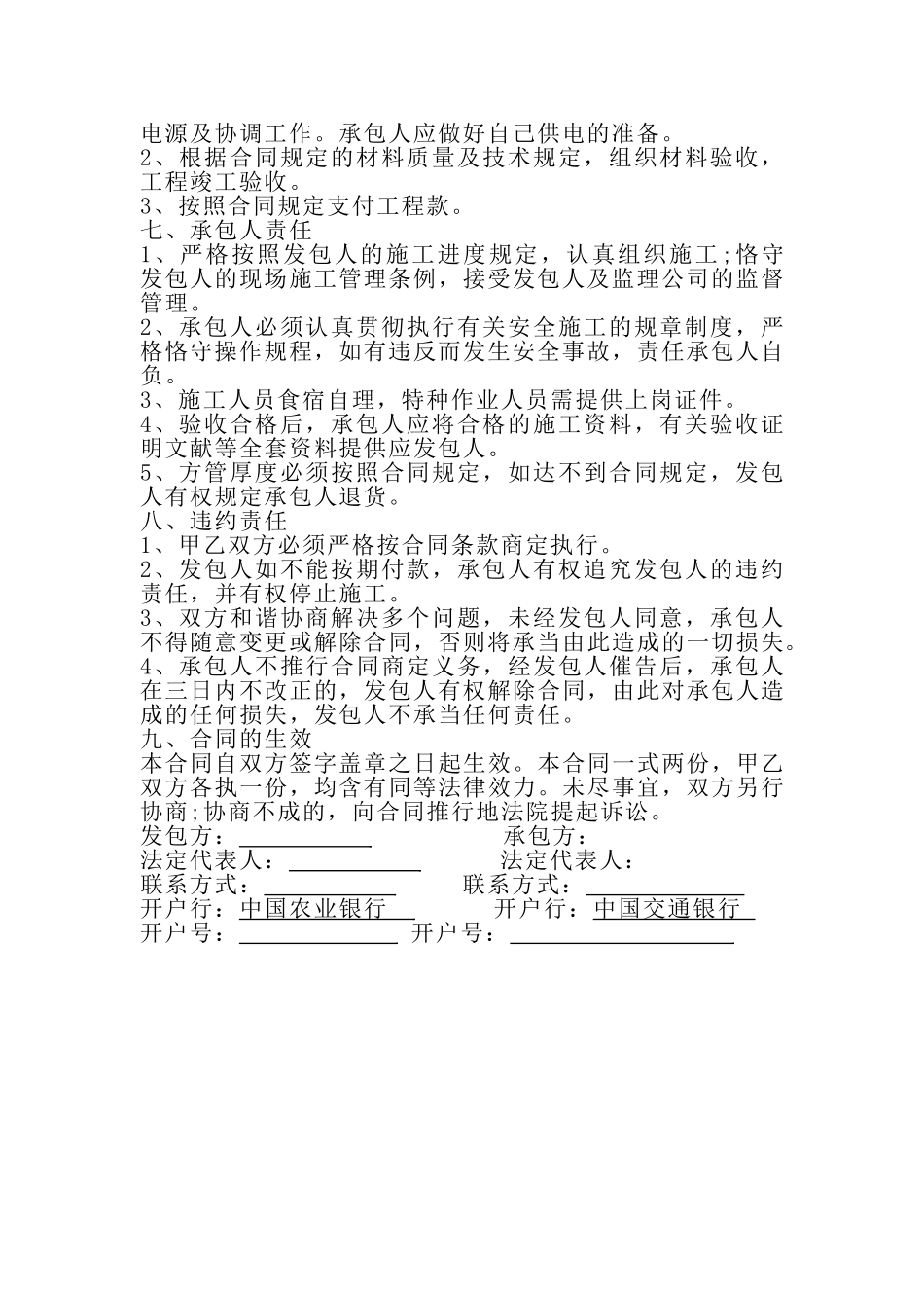 2025年公园施工合同_第2页