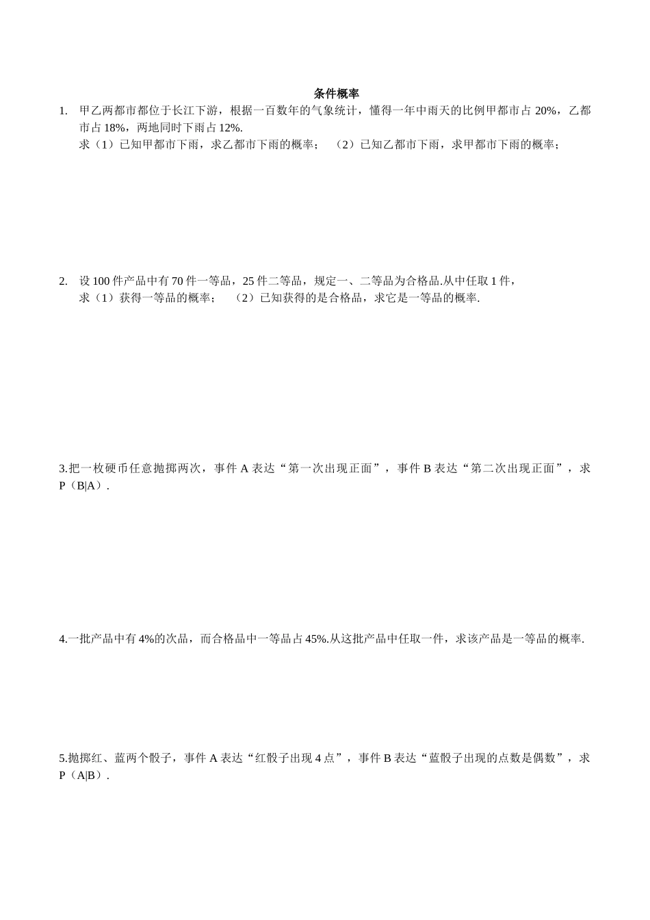 2025年条件概率及答案_第1页