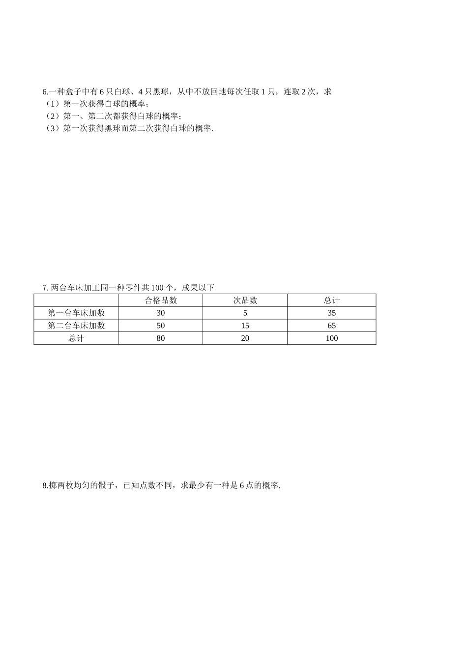2025年条件概率及答案_第2页