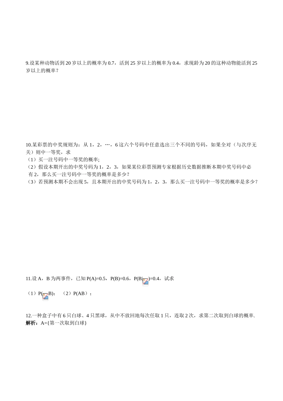 2025年条件概率及答案_第3页