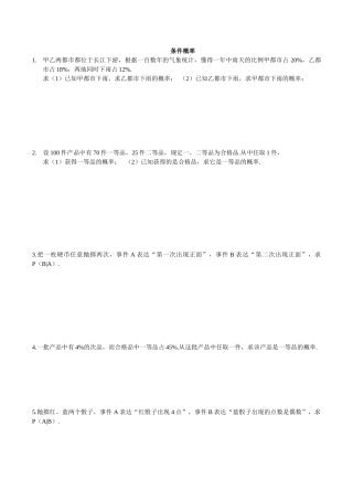 2025年条件概率及答案