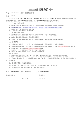 2025年售后服务委托书