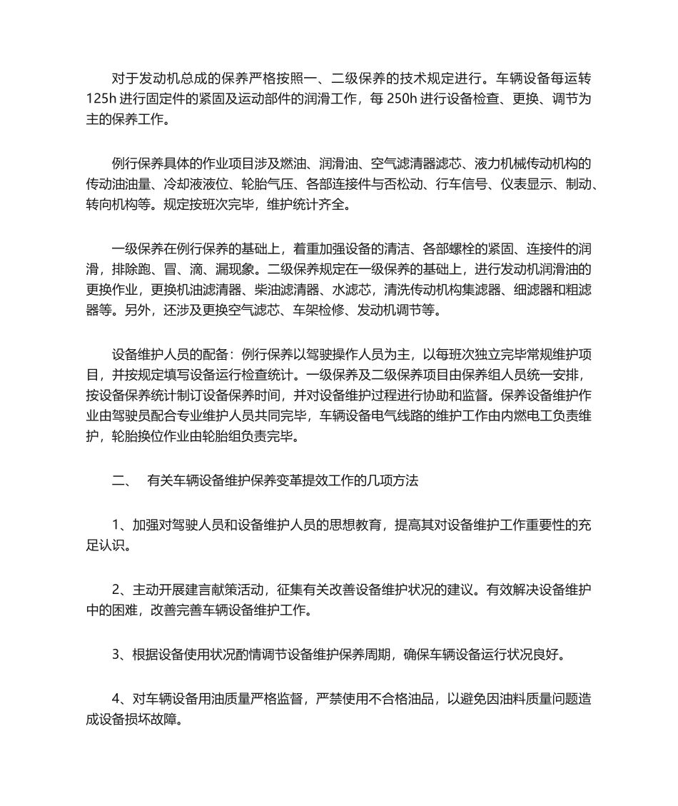 2025年设备维护保养调研报告_第2页
