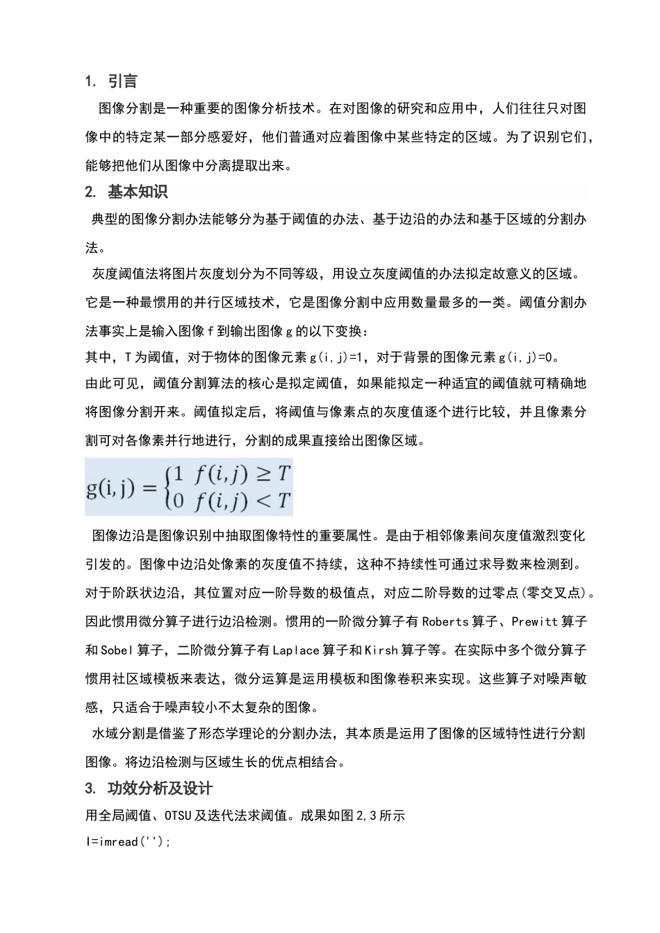 2025年数字图像处置阈值分割_第2页