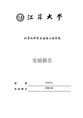 2025年数字图像处置阈值分割