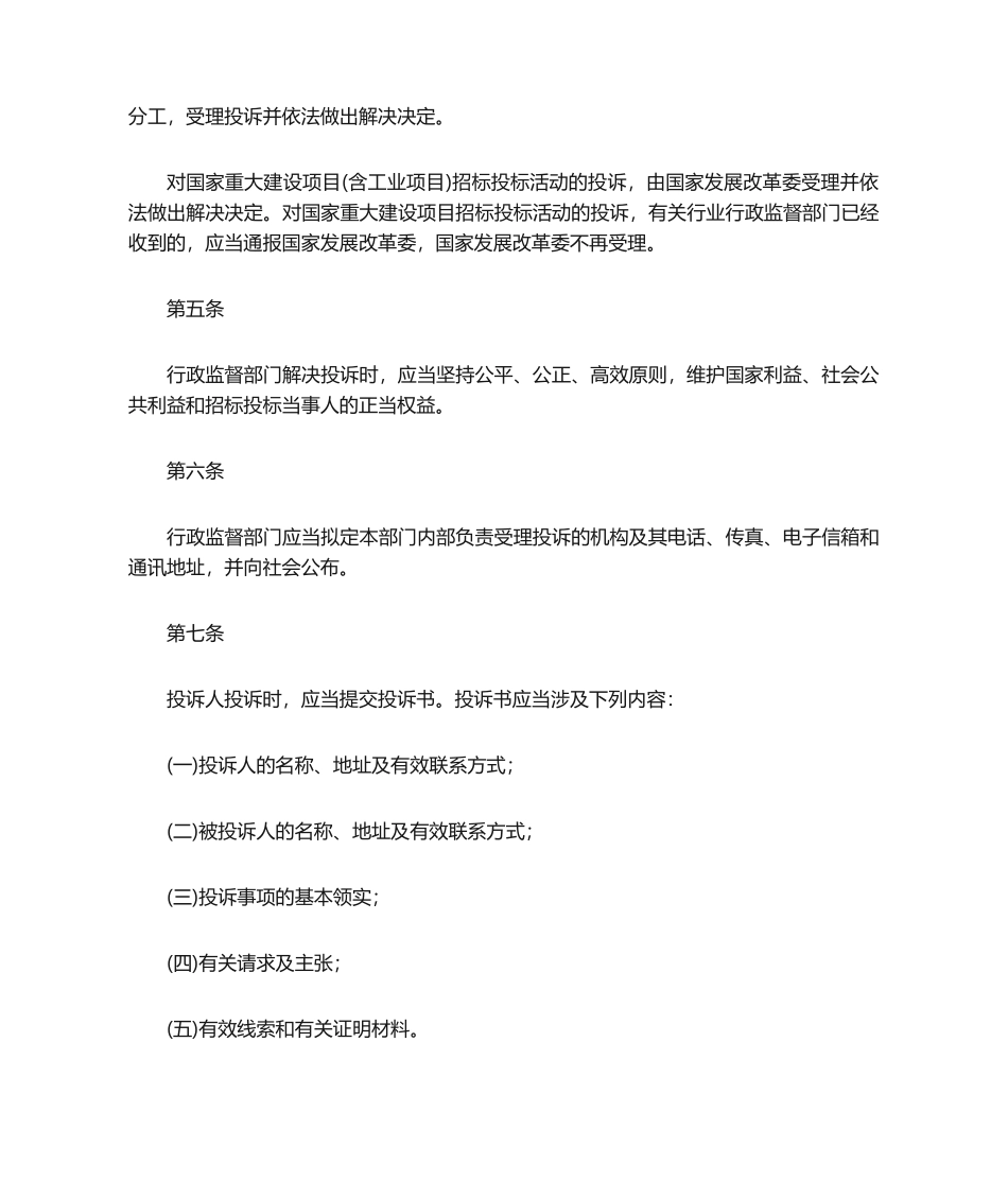 2025年招投标投诉处理办法_第2页