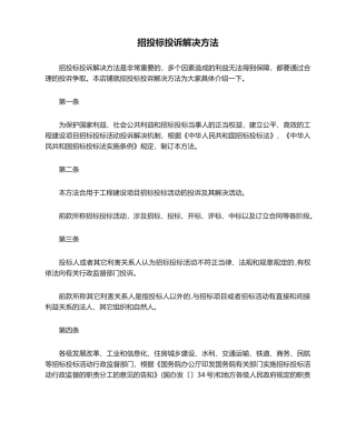 2025年招投标投诉处理办法