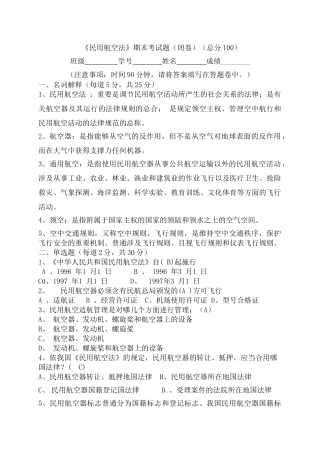 2025年民航法期末考试试题答案