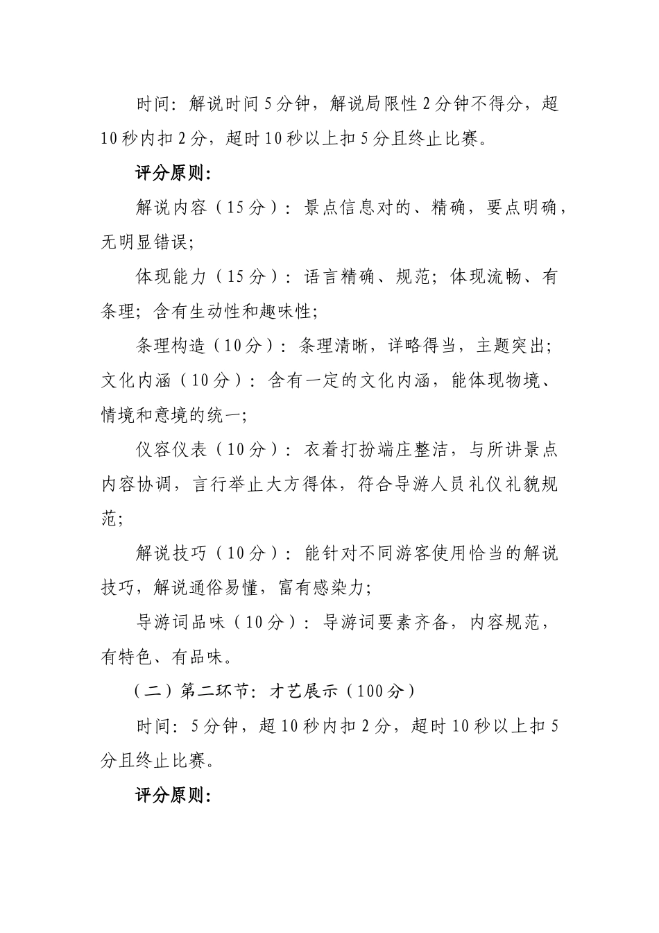 2025年评分细则及评分标准_第2页