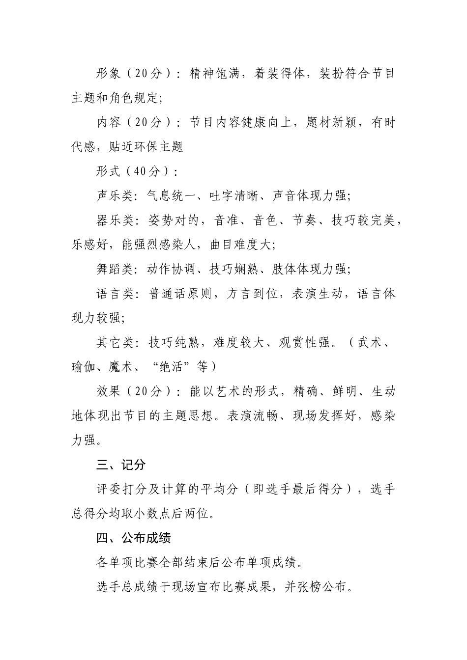 2025年评分细则及评分标准_第3页