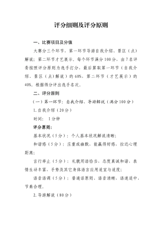 2025年评分细则及评分标准