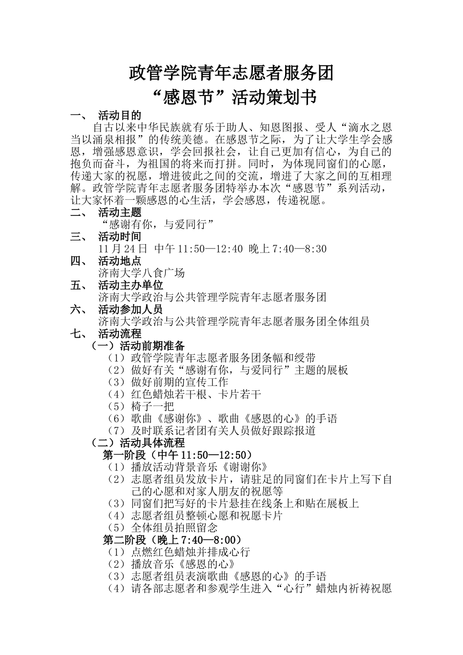 2025年感恩节活动策划书_第1页