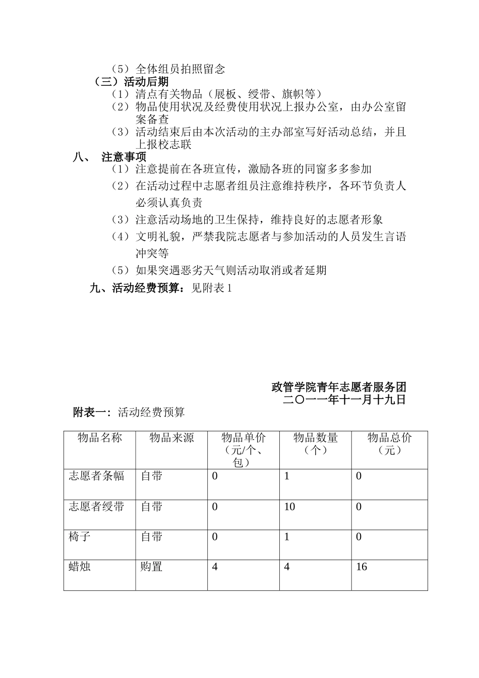 2025年感恩节活动策划书_第2页