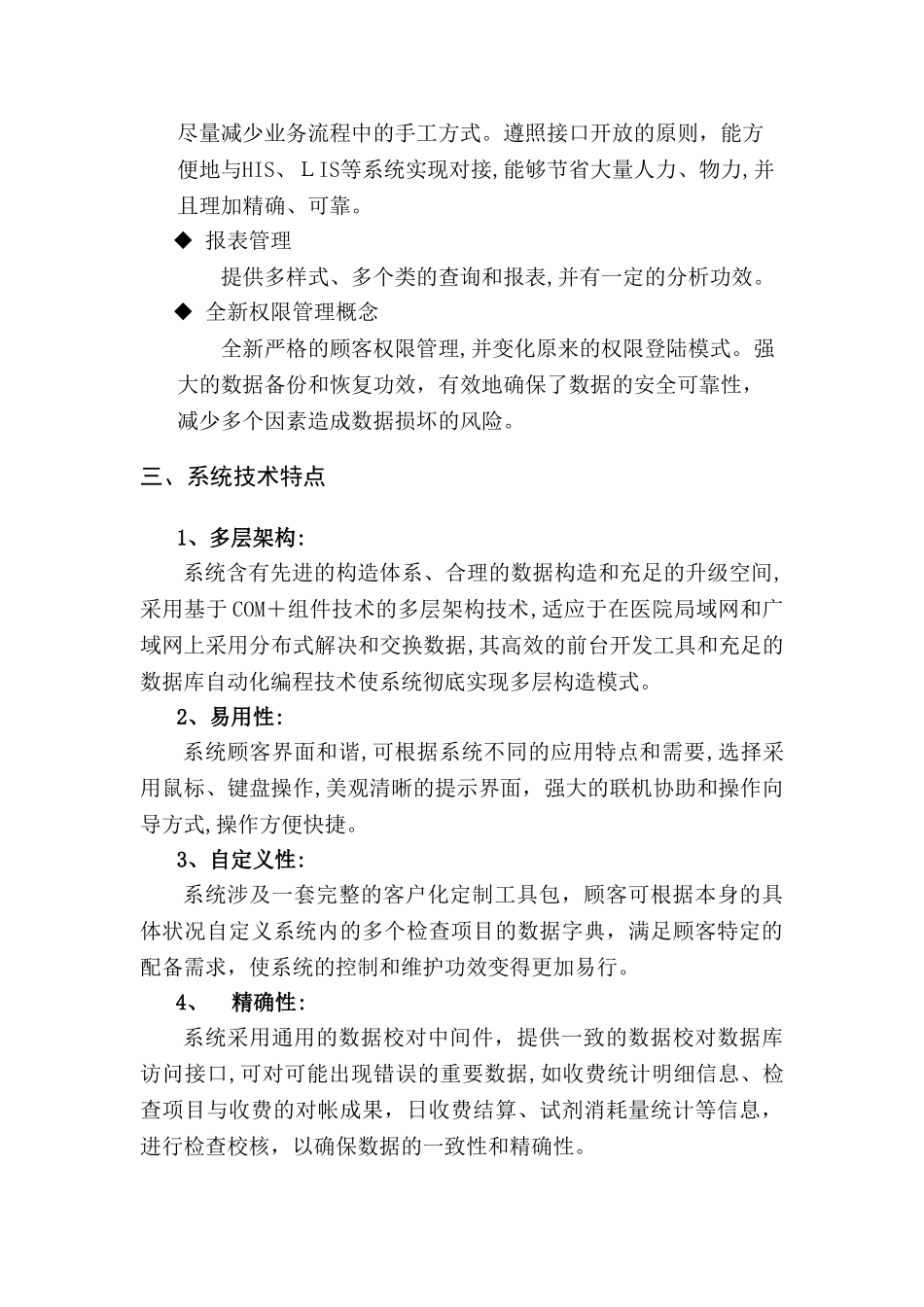 2025年血库管理系统方案_第2页