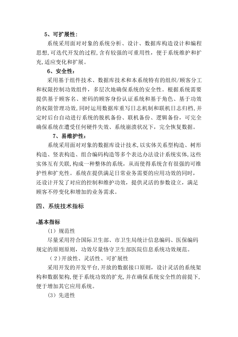 2025年血库管理系统方案_第3页