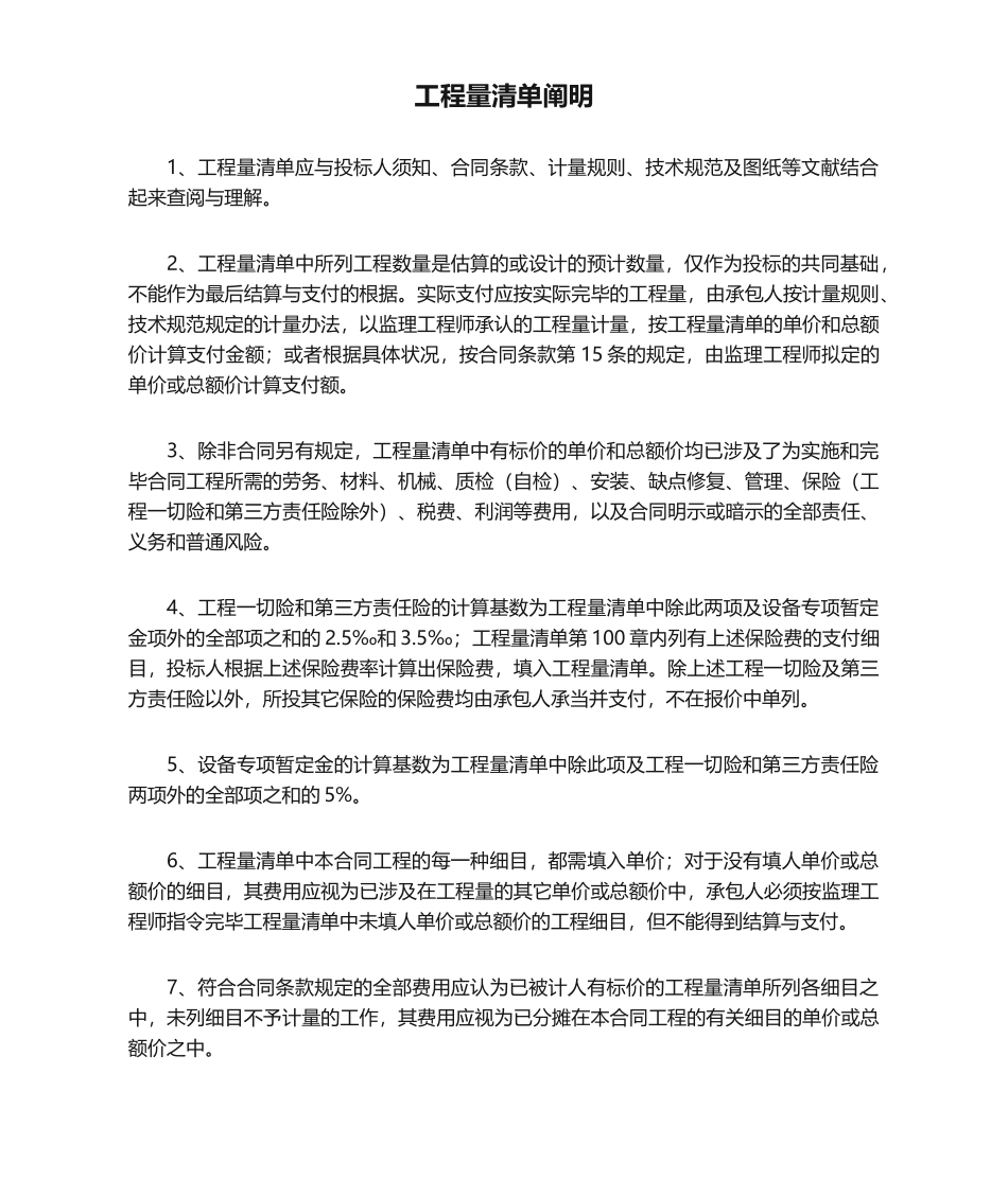 2025年工程量清单说明_第1页