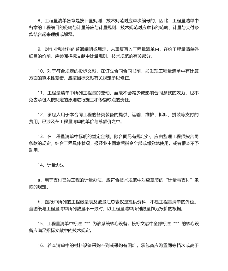 2025年工程量清单说明_第2页