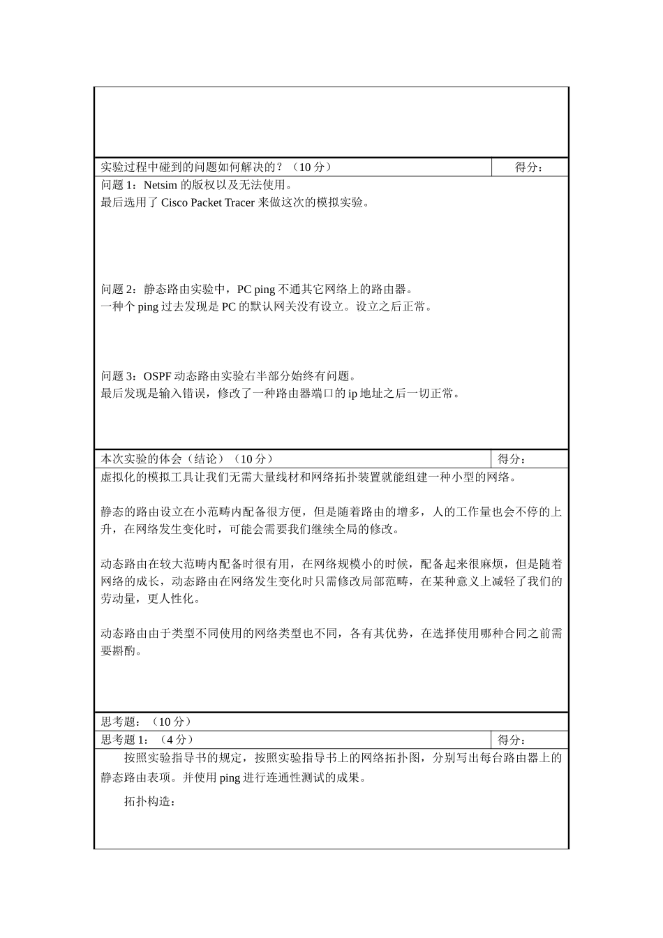 2025年上海大学计算机网络实验报告_第2页