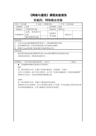 2025年上海大学计算机网络实验报告